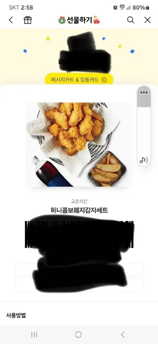 교촌 허니콤보 웨지감자 팝니다